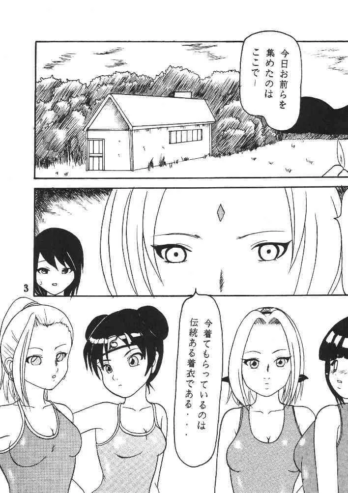 [トライデント] 極秘特訓だってばよ (ナルト)_2