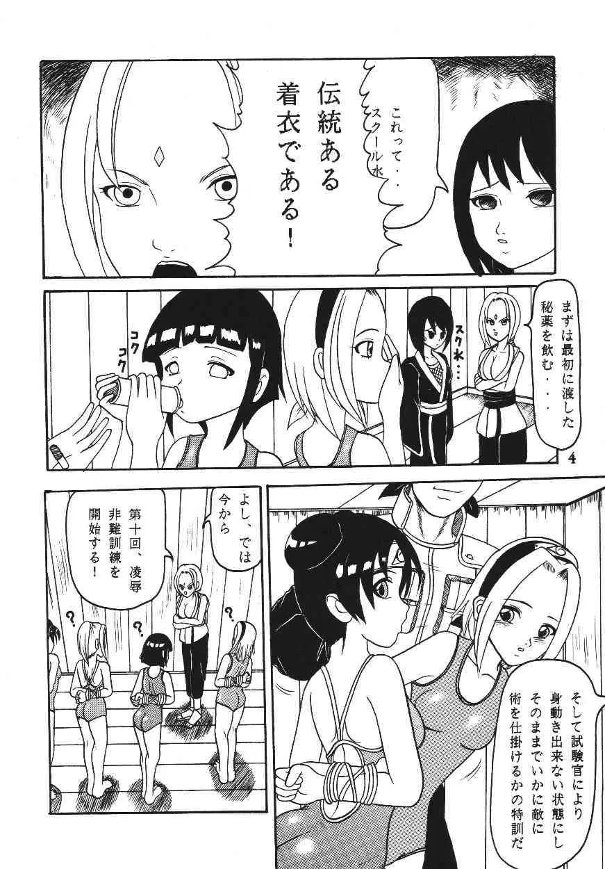 [トライデント] 極秘特訓だってばよ (ナルト)_3