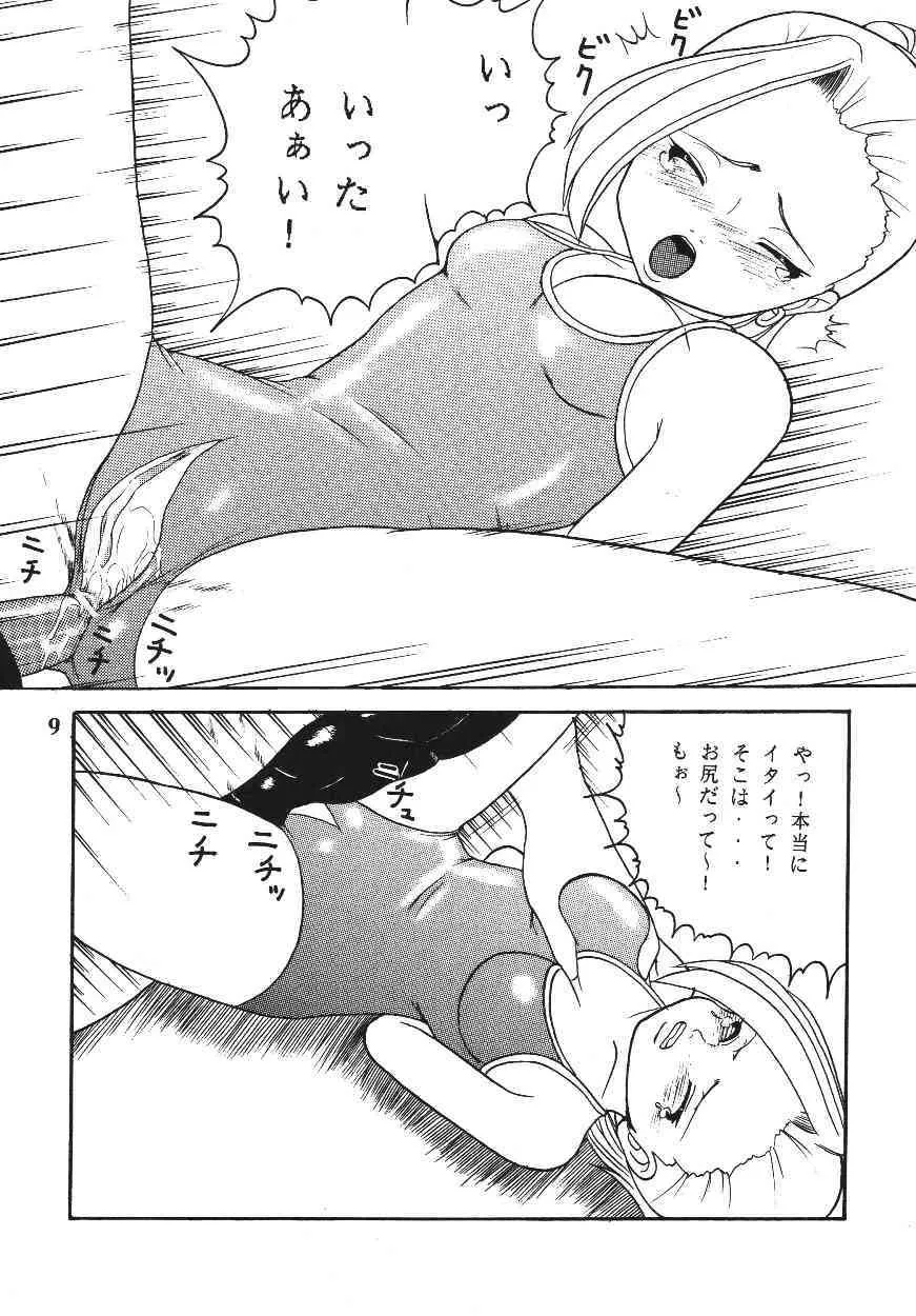 [トライデント] 極秘特訓だってばよ (ナルト)_8