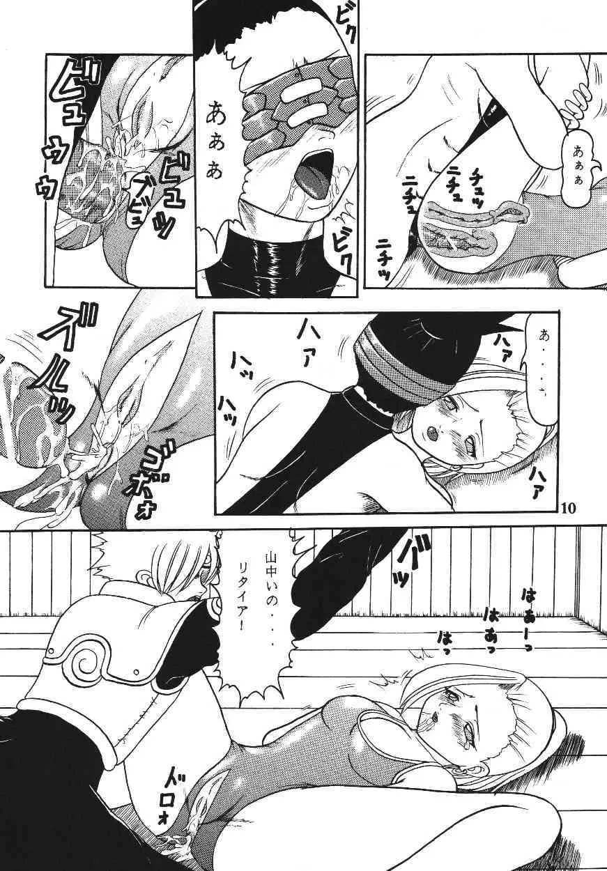 [トライデント] 極秘特訓だってばよ (ナルト)_9
