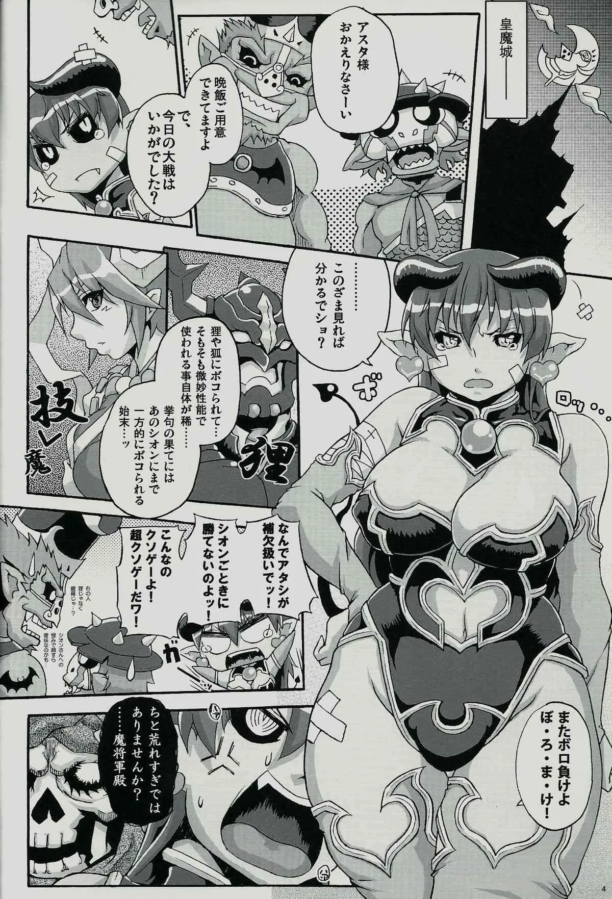 (C82) [大人スター (ひうま)] 大人魔乳フロンティア (神羅万象チョコ)_3