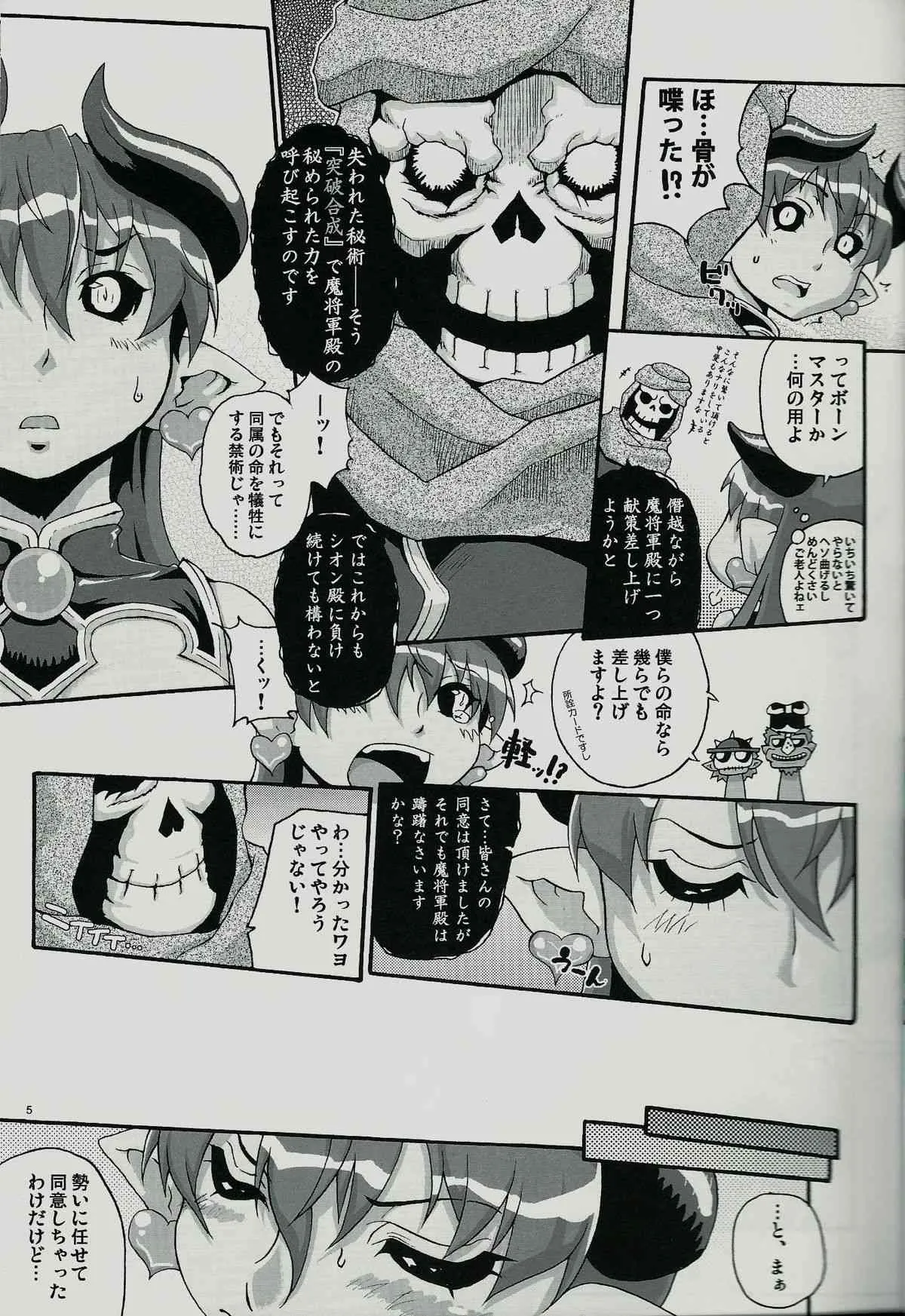 (C82) [大人スター (ひうま)] 大人魔乳フロンティア (神羅万象チョコ)_4