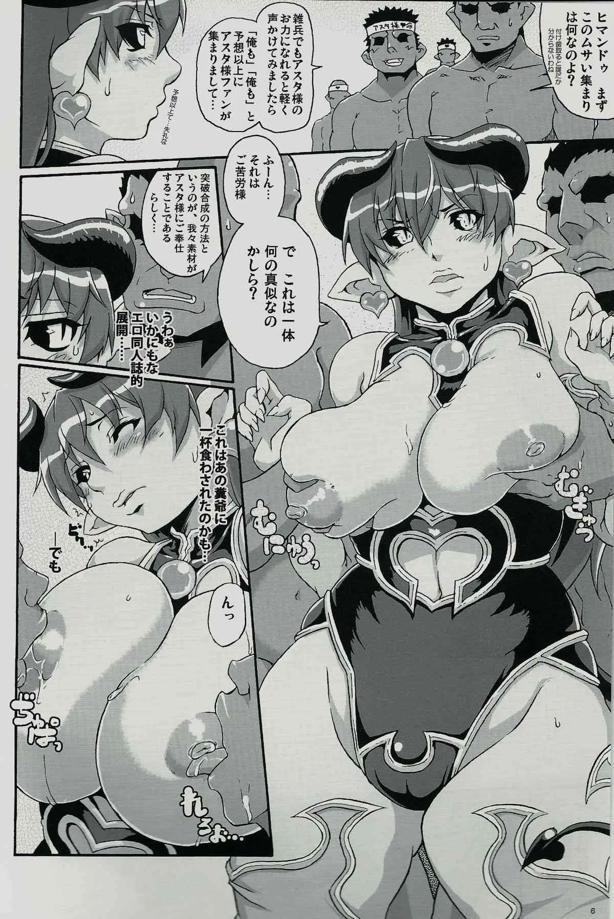 (C82) [大人スター (ひうま)] 大人魔乳フロンティア (神羅万象チョコ)_5