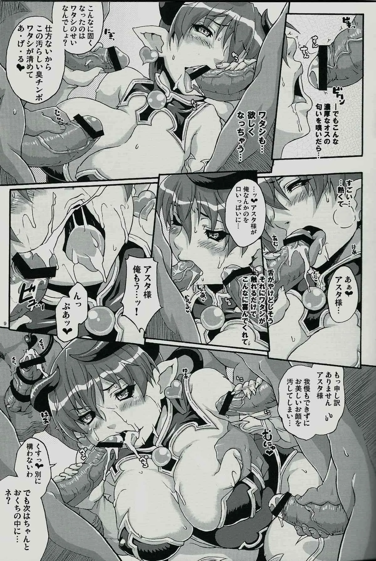 (C82) [大人スター (ひうま)] 大人魔乳フロンティア (神羅万象チョコ)_8