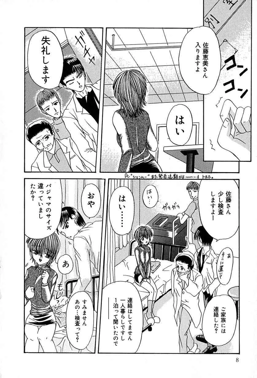 [久神あんず] 堕天使図姦_7