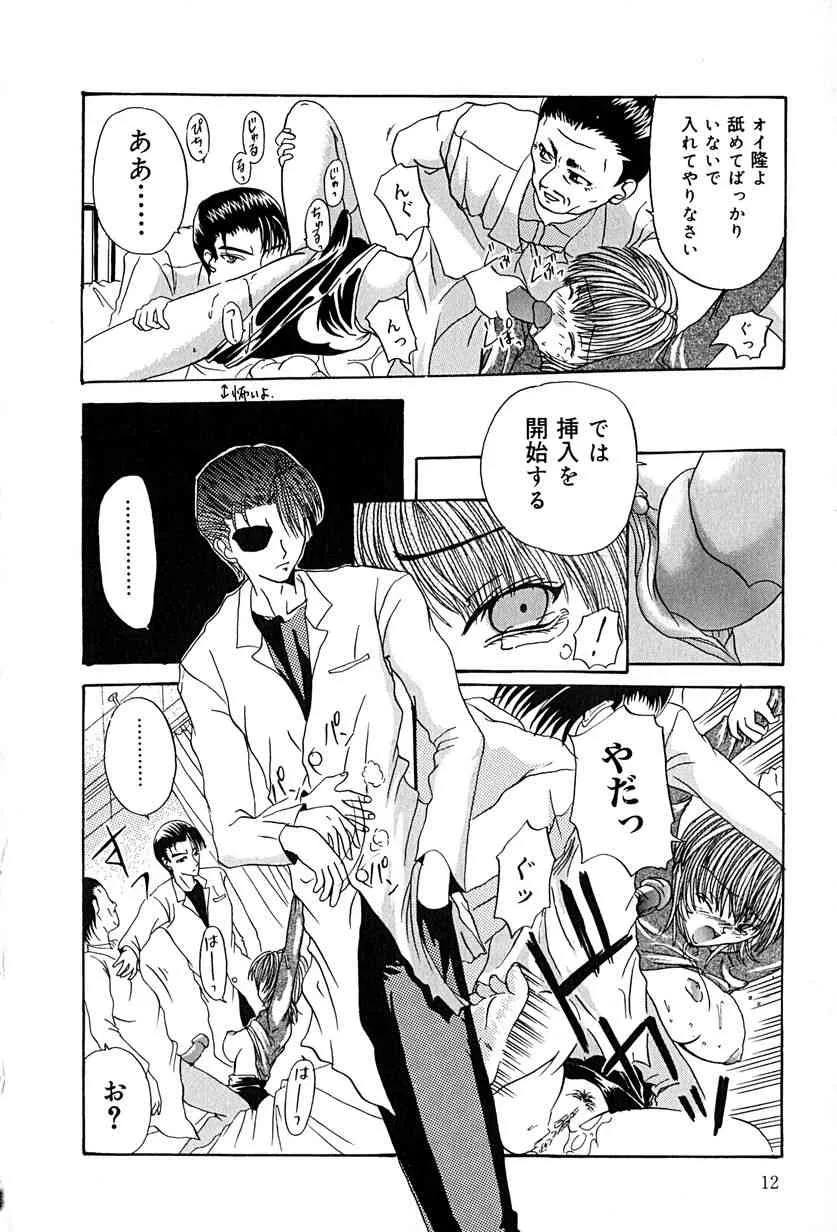 [久神あんず] 堕天使図姦_8