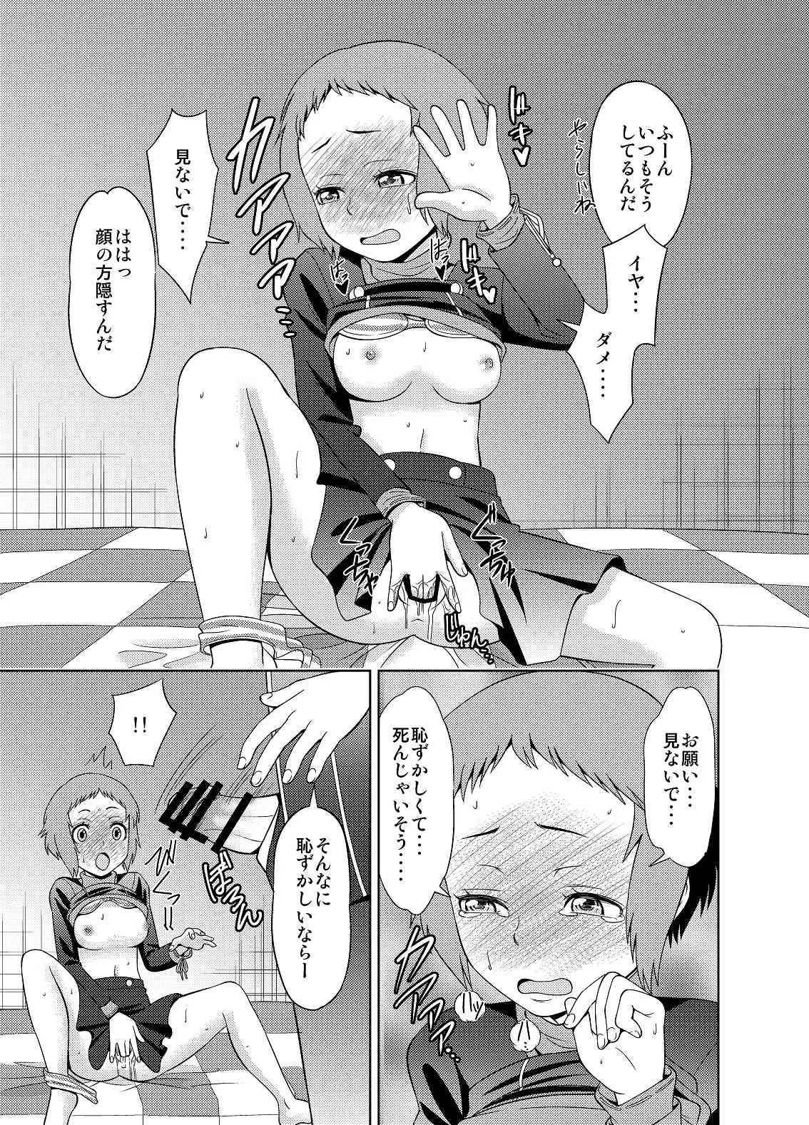[シキオウジ] 風花でオナニーして下さい (ペルソナ3) [DL版]_10