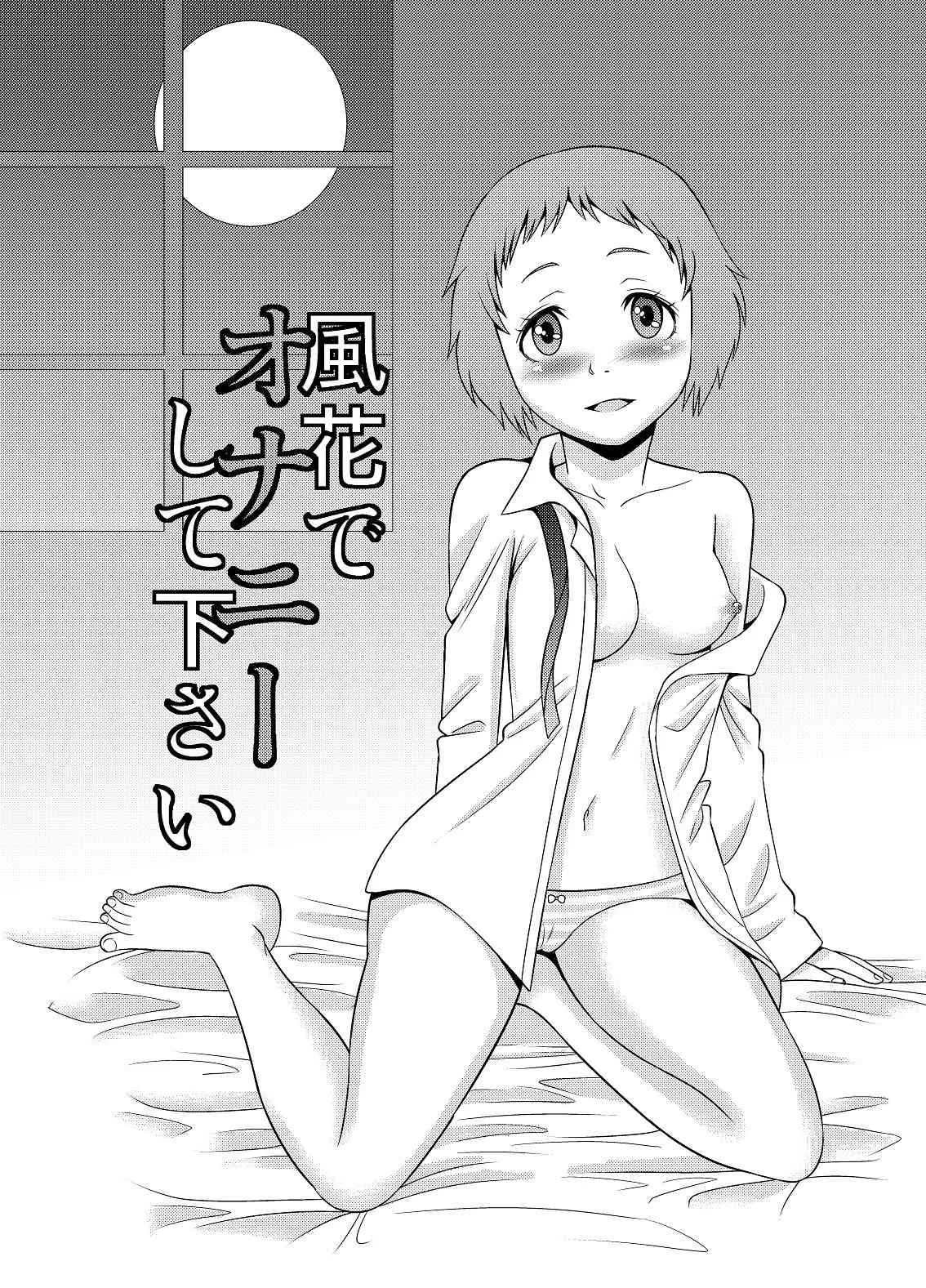 [シキオウジ] 風花でオナニーして下さい (ペルソナ3) [DL版]_2