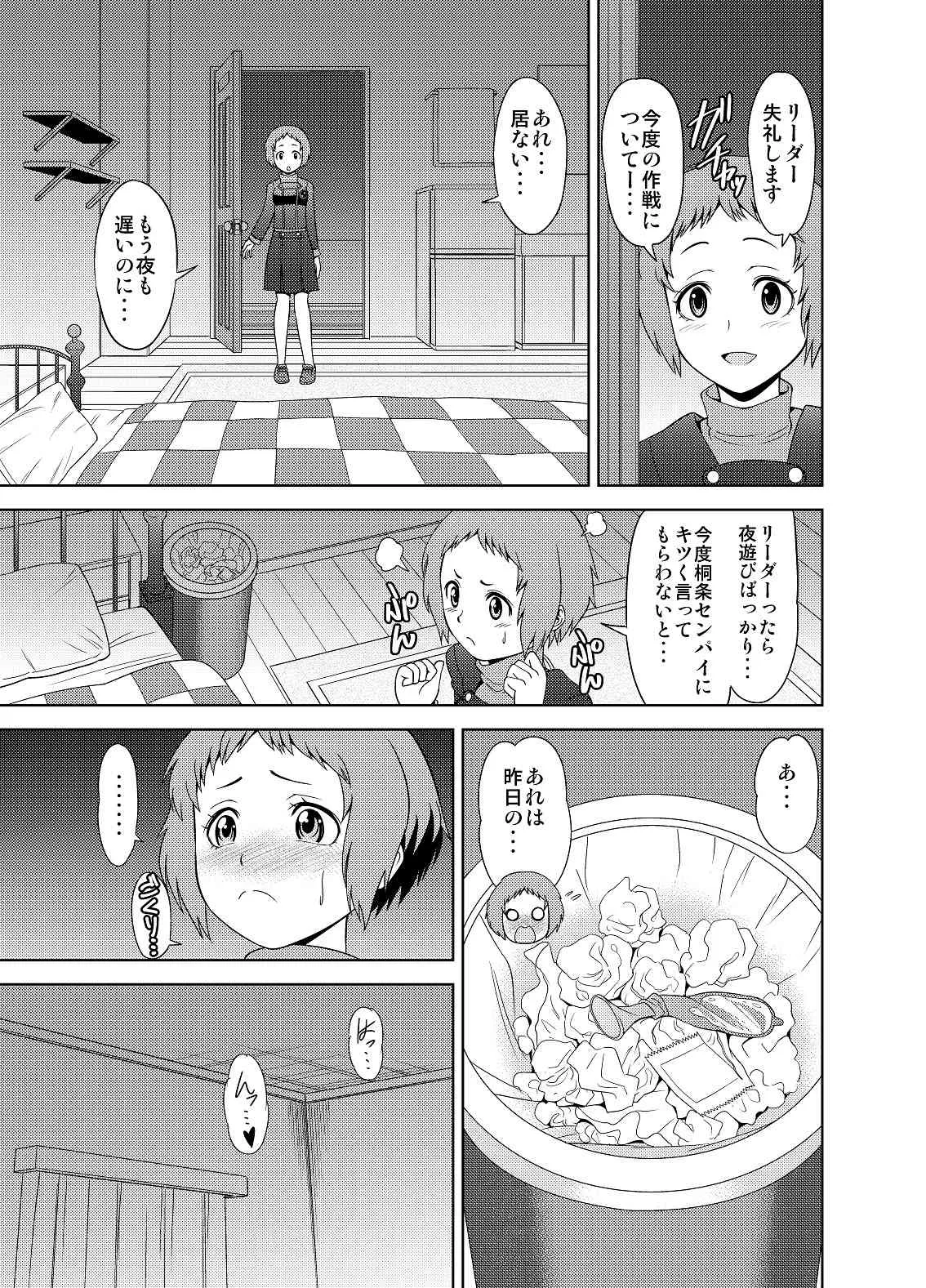 [シキオウジ] 風花でオナニーして下さい (ペルソナ3) [DL版]_6