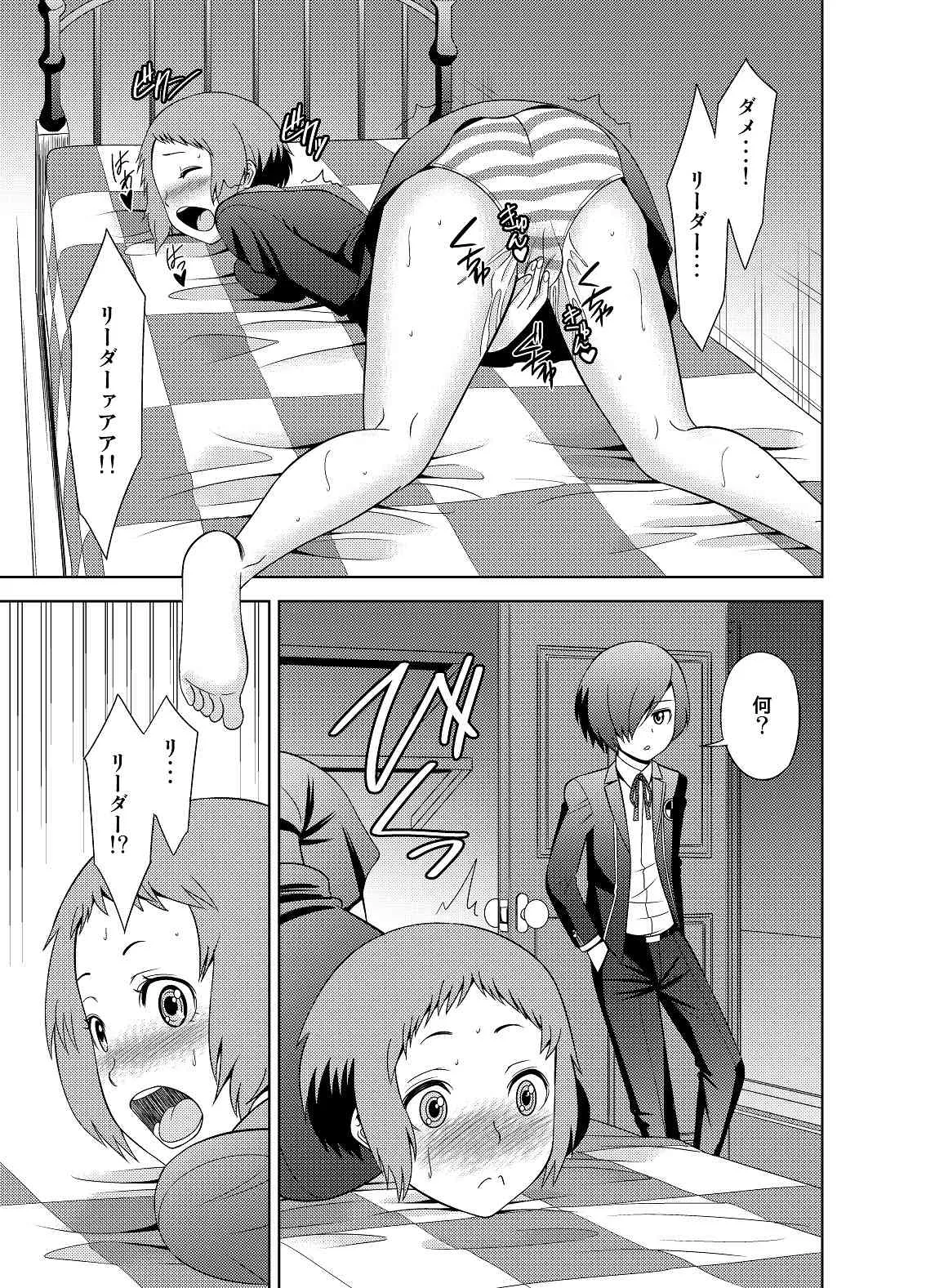 [シキオウジ] 風花でオナニーして下さい (ペルソナ3) [DL版]_8