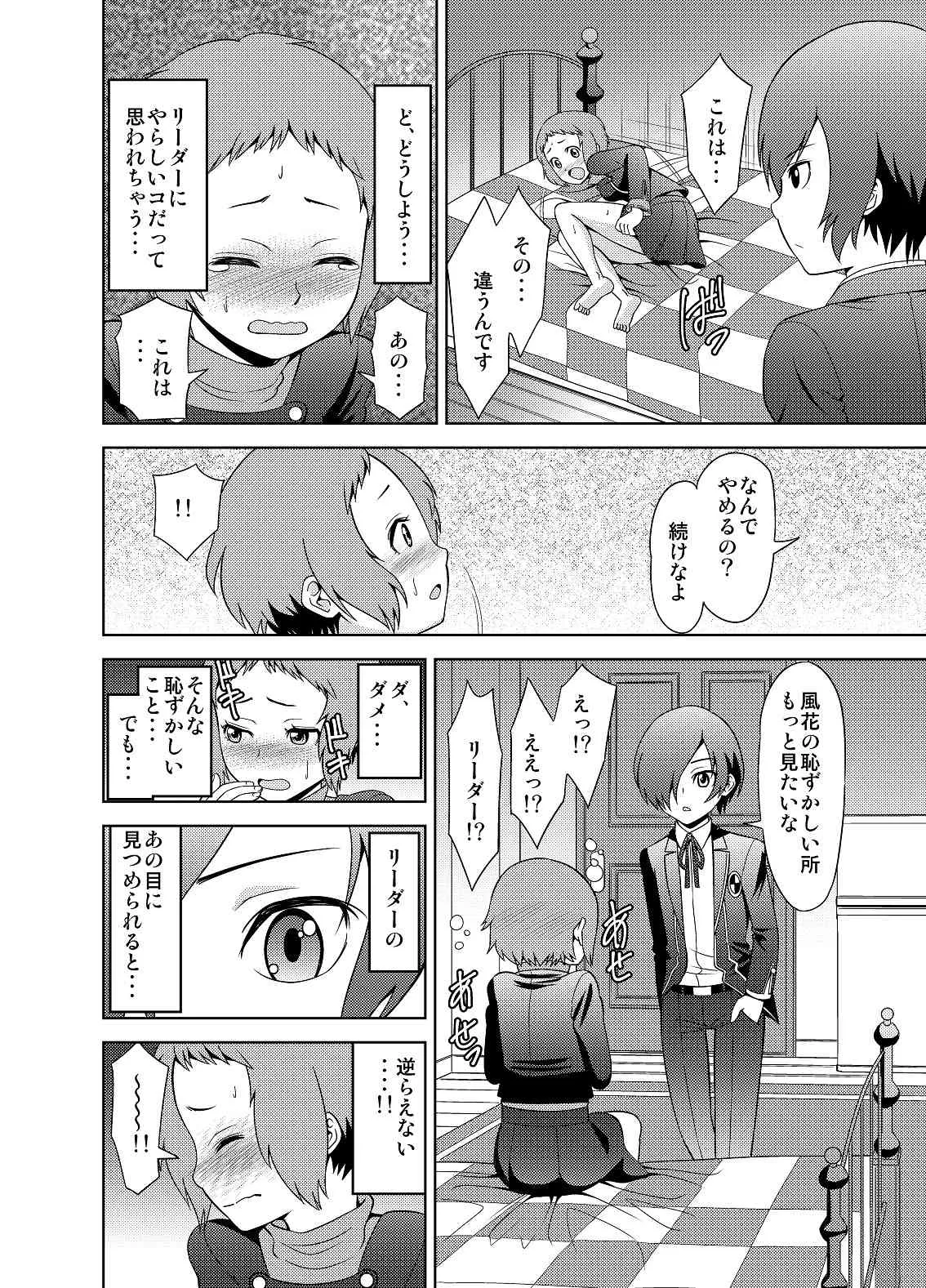 [シキオウジ] 風花でオナニーして下さい (ペルソナ3) [DL版]_9