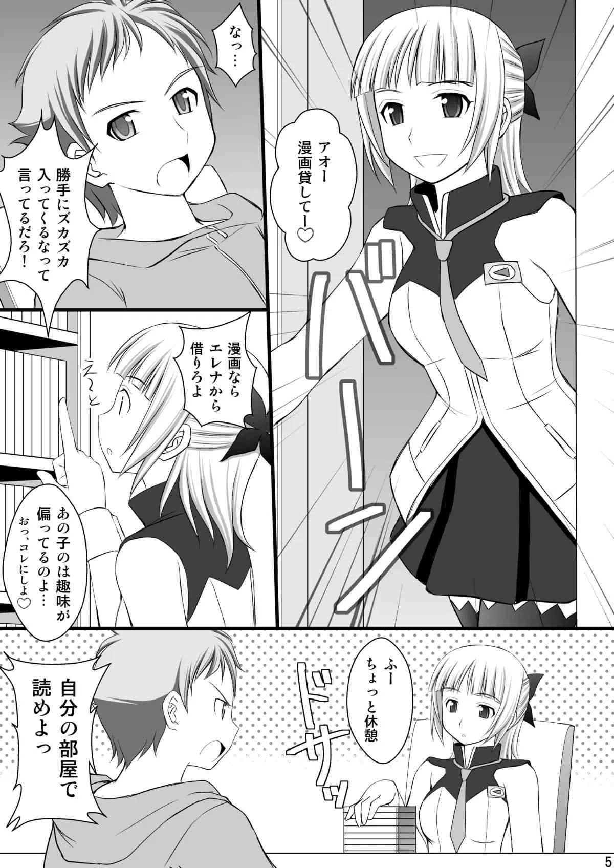 (C82) [浅野屋 (キッツ)] 鬼畜なアオ君とフレアたんのお尻 (エウレカセブンAO)_4