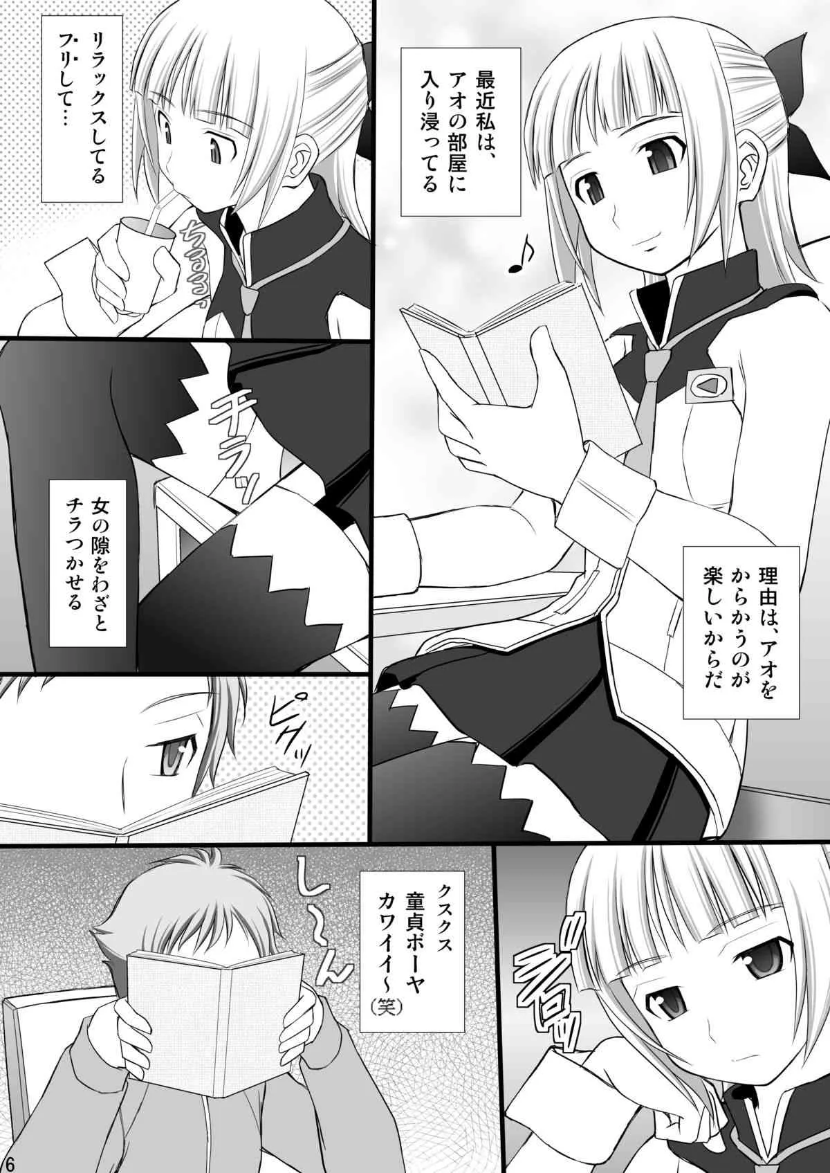 (C82) [浅野屋 (キッツ)] 鬼畜なアオ君とフレアたんのお尻 (エウレカセブンAO)_5