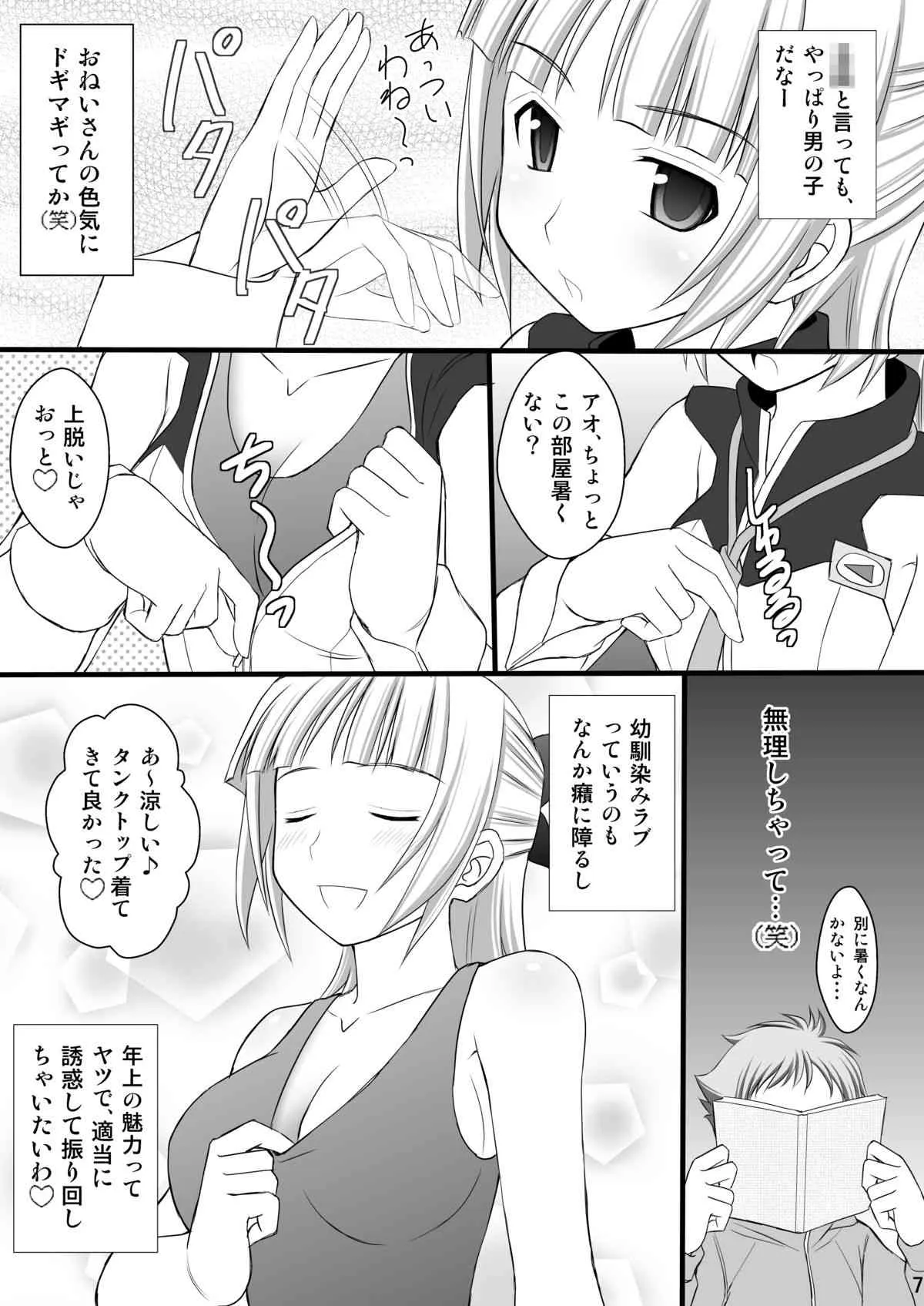 (C82) [浅野屋 (キッツ)] 鬼畜なアオ君とフレアたんのお尻 (エウレカセブンAO)_6
