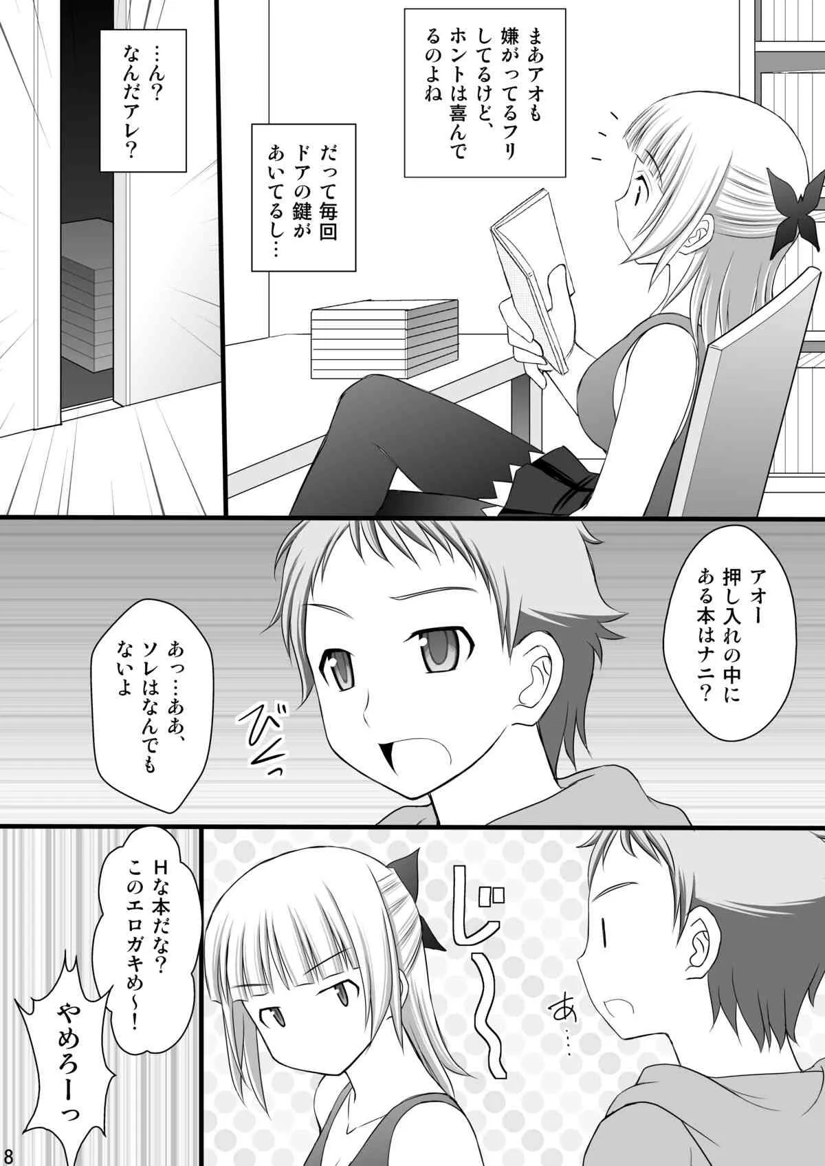 (C82) [浅野屋 (キッツ)] 鬼畜なアオ君とフレアたんのお尻 (エウレカセブンAO)_7