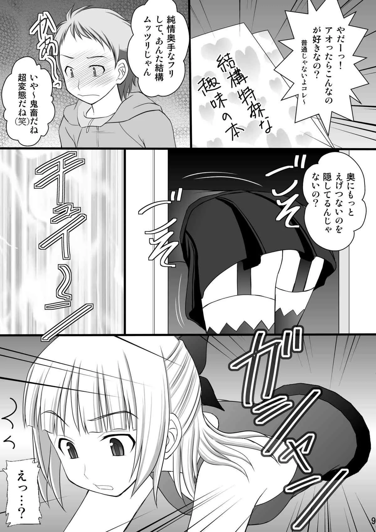 (C82) [浅野屋 (キッツ)] 鬼畜なアオ君とフレアたんのお尻 (エウレカセブンAO)_8
