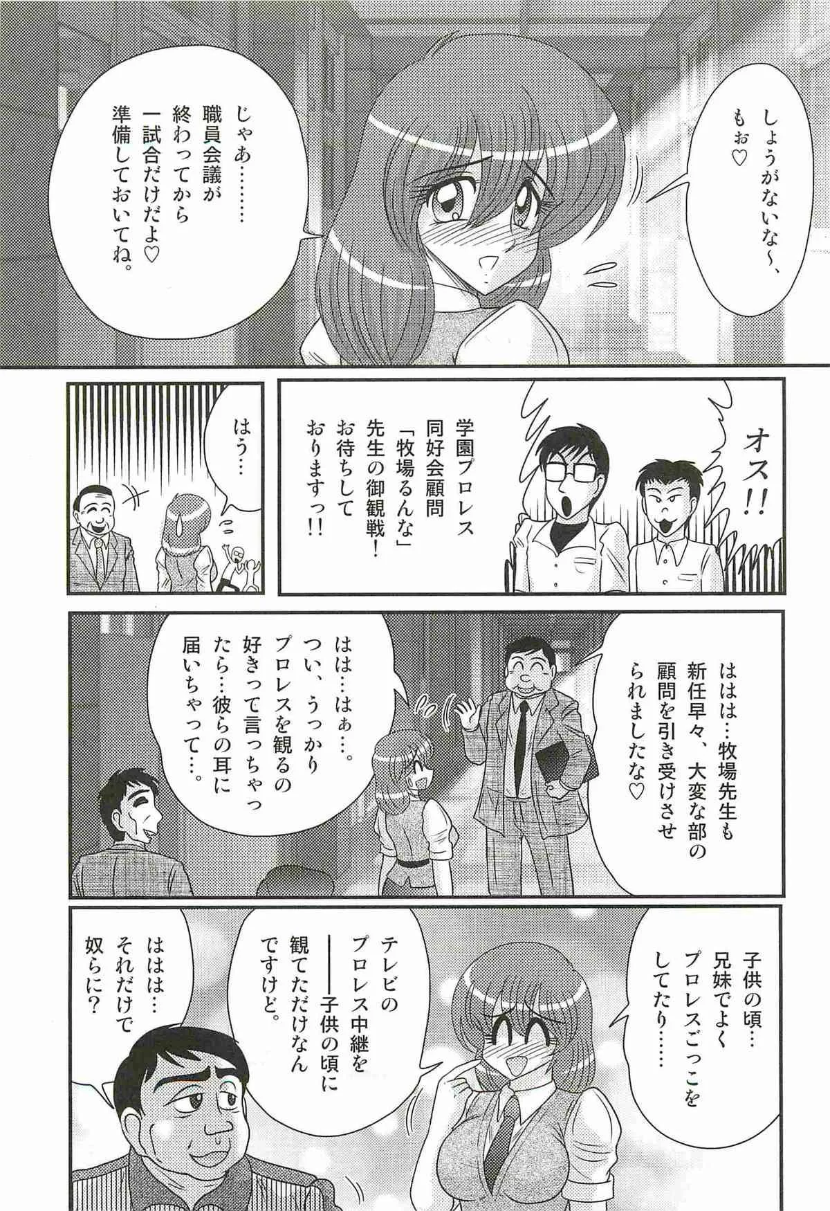 [上藤政樹] 学艶ファイト女教師レスラーるんな_7