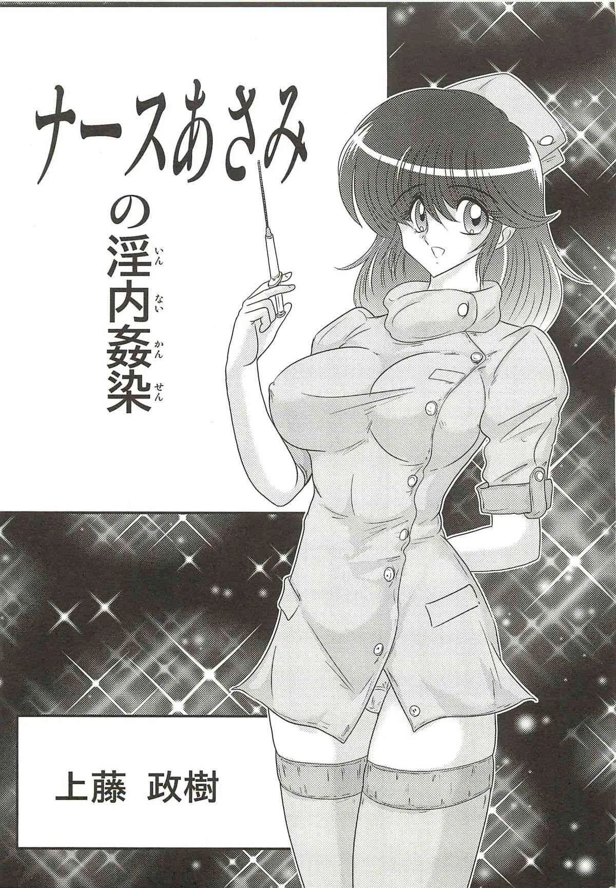 [上藤政樹] ナースあさみの淫内姦染_5