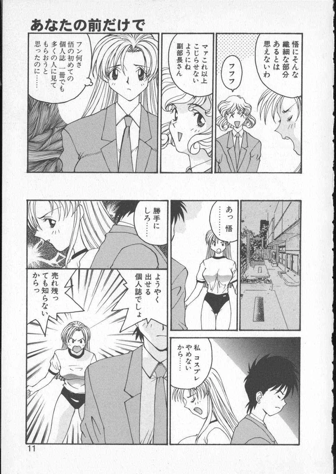 [よしだけい] あなたの前だけで_9