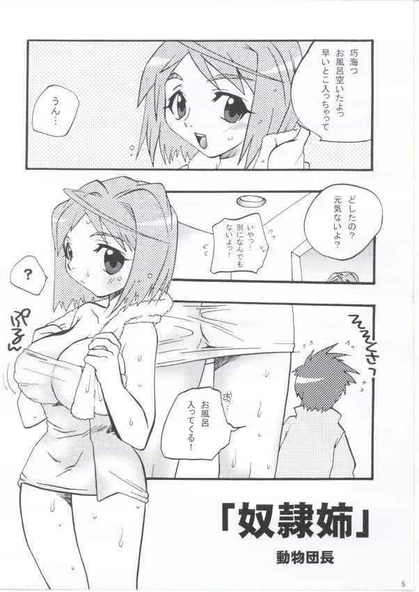 [完全独占 (動物団長)] 奴隷姉 (舞-HiME)_3