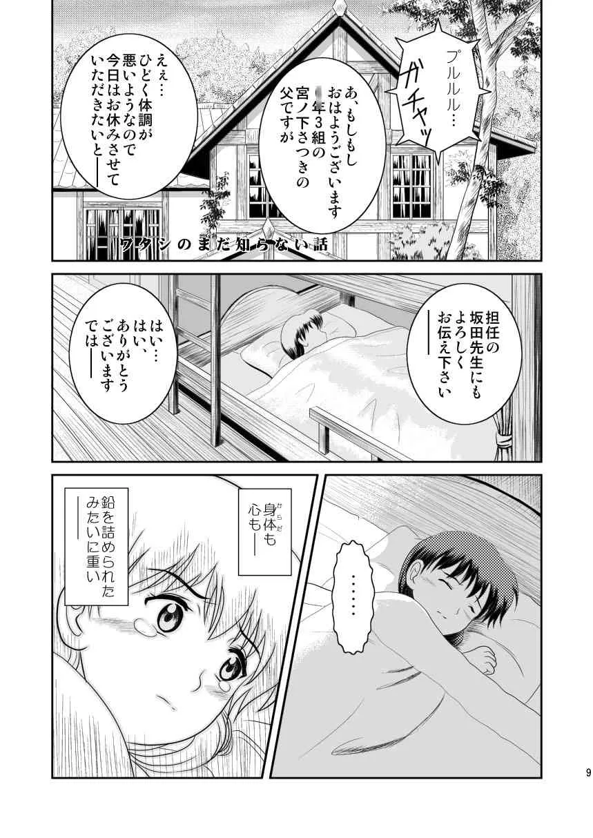 [濡鼎夢 (むつき来夢)] ワタシのまだ知らない話 (学校の怪談) [DL版]_9