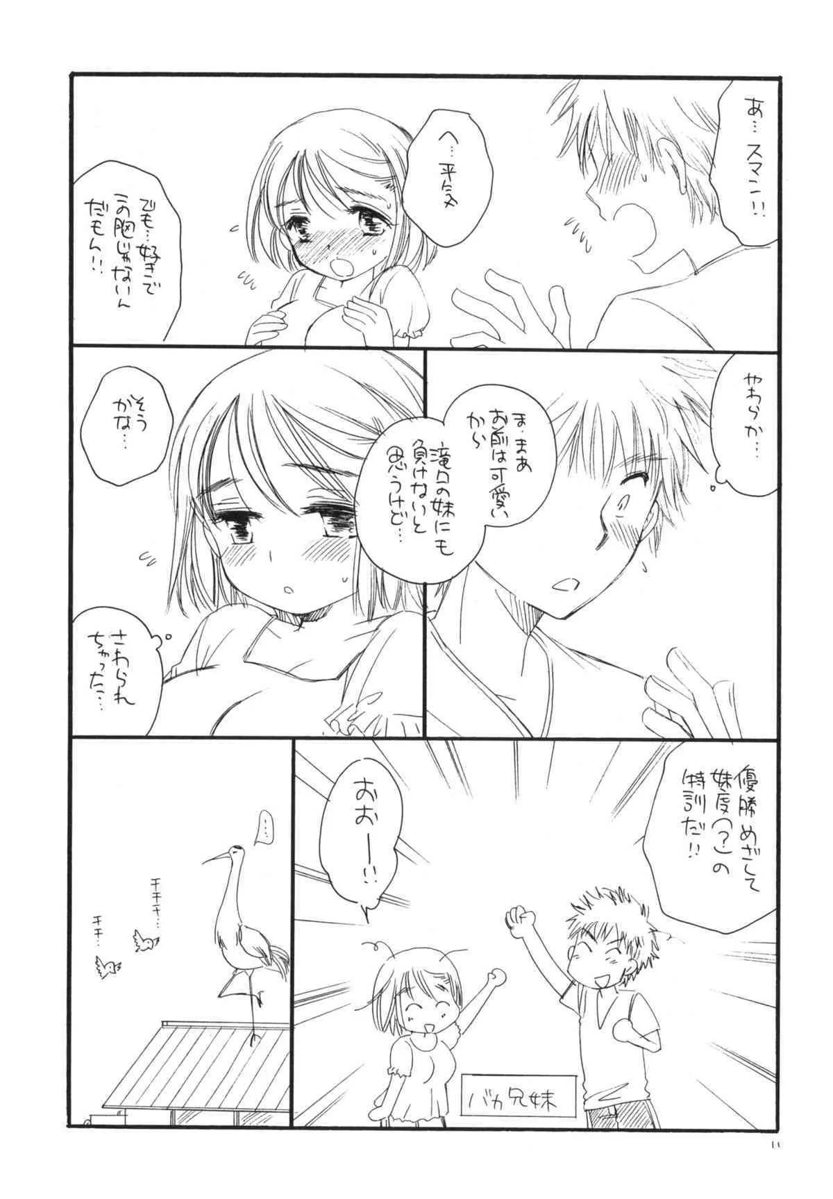 (C76) [天下一ベイビーズ] つるっ娘 (オリジナル)_10