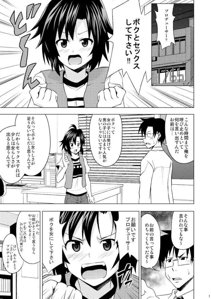 [ハレサク (KEN)] ブルマコター(アイドルマスター) [DL版]_2