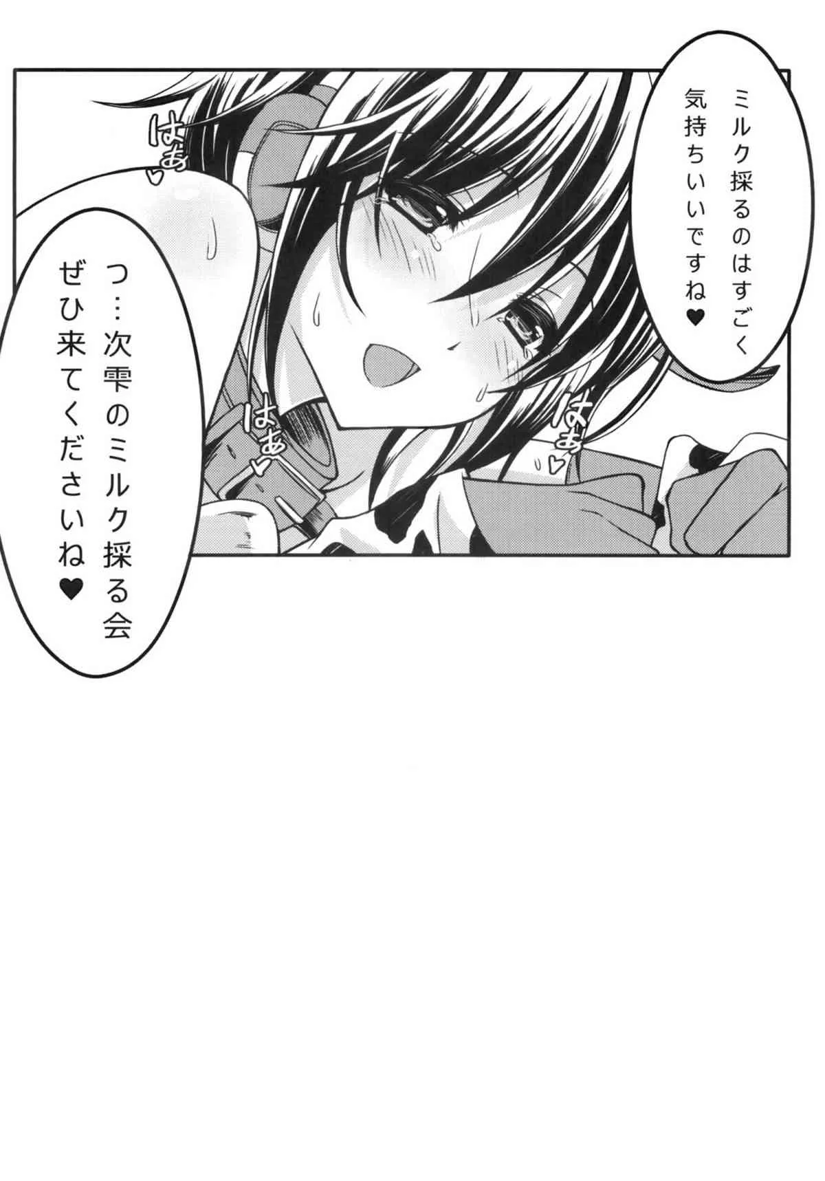 (C82) [無限地雷 (ムシ)] 及川乳業 (アイドルマスター シンデレラガールズ)_4