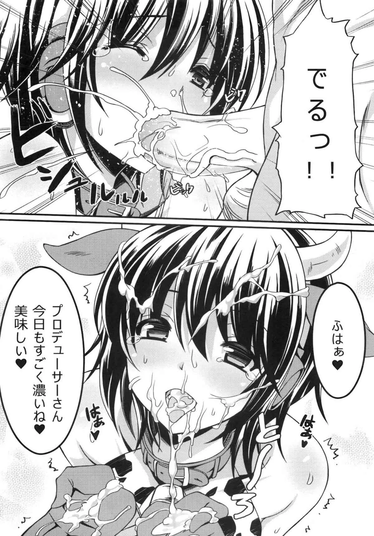 (C82) [無限地雷 (ムシ)] 及川乳業 (アイドルマスター シンデレラガールズ)