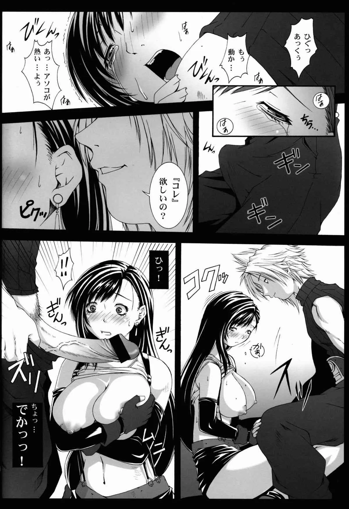 [るきるきEXISS (文月晦日)] FF嬲 Reunion 03 (ファイナルファンタジーVII)_10