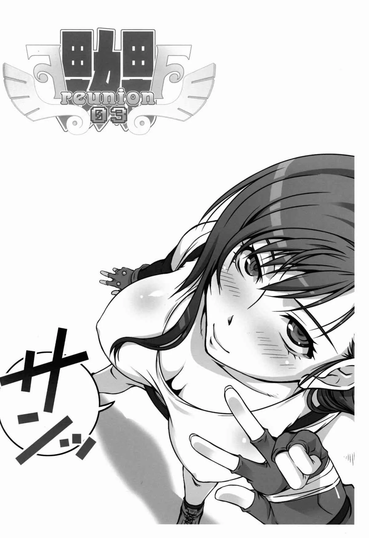 [るきるきEXISS (文月晦日)] FF嬲 Reunion 03 (ファイナルファンタジーVII)_4