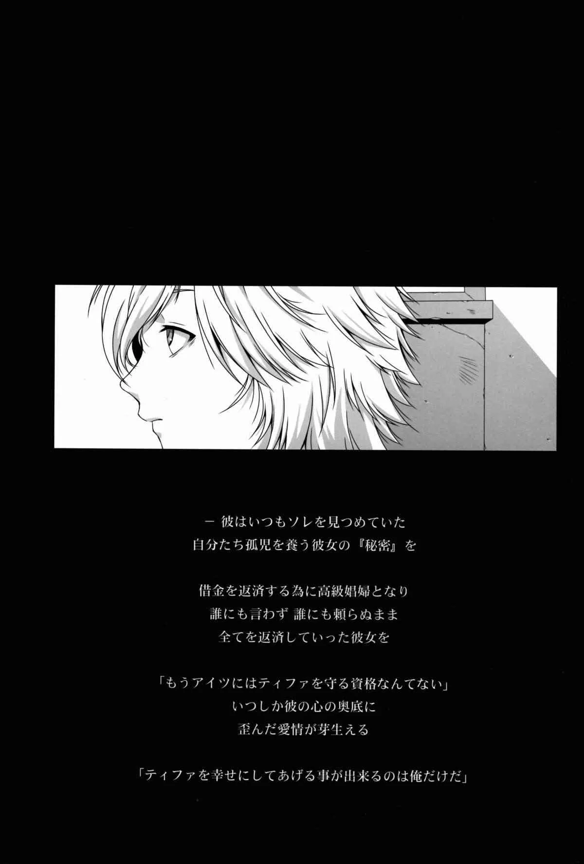 [るきるきEXISS (文月晦日)] FF嬲 Reunion 03 (ファイナルファンタジーVII)_5