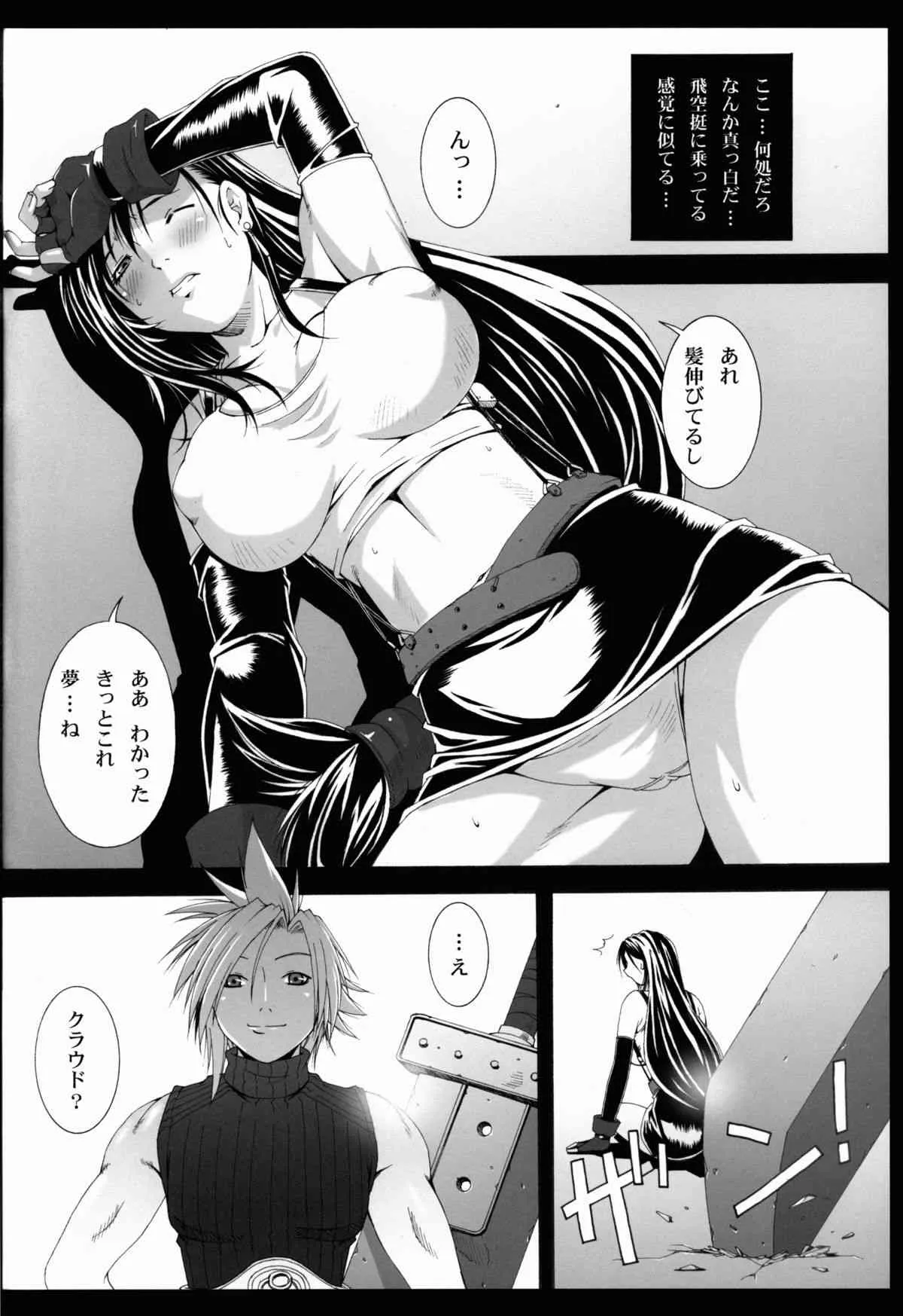 [るきるきEXISS (文月晦日)] FF嬲 Reunion 03 (ファイナルファンタジーVII)_6