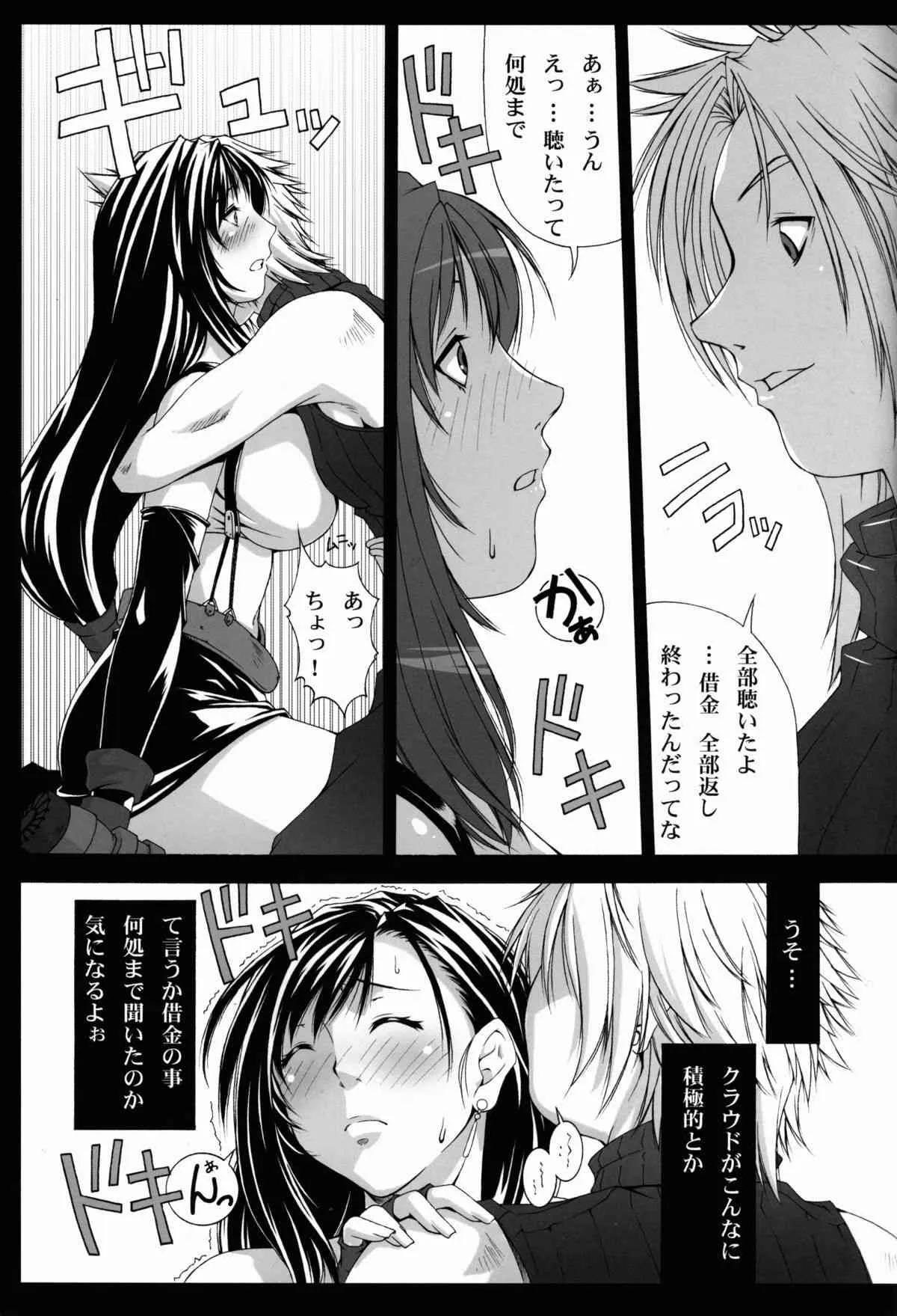 [るきるきEXISS (文月晦日)] FF嬲 Reunion 03 (ファイナルファンタジーVII)_7