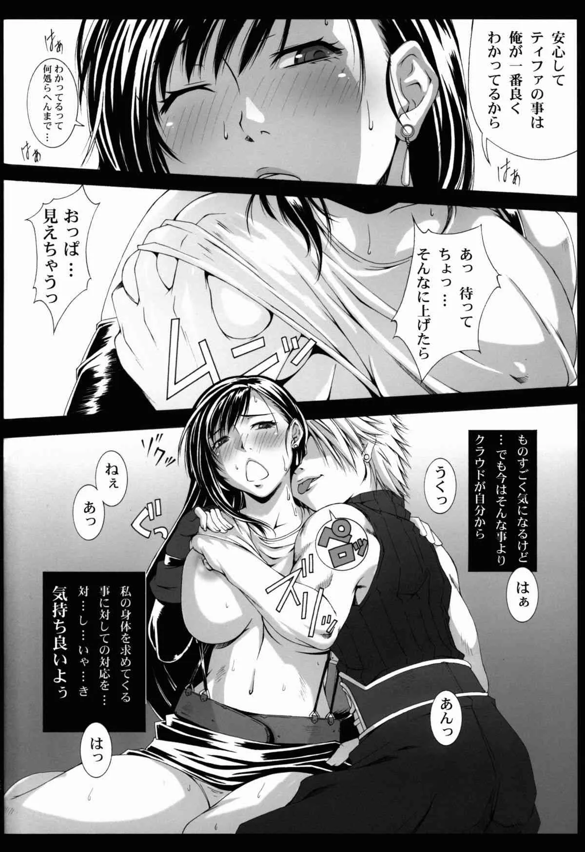 [るきるきEXISS (文月晦日)] FF嬲 Reunion 03 (ファイナルファンタジーVII)_8