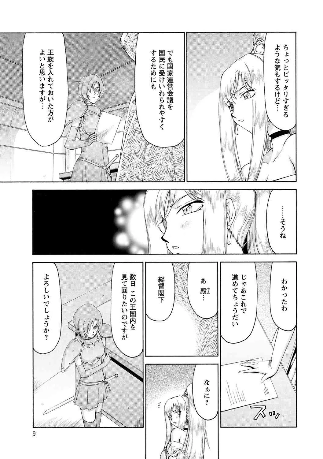 [たいらはじめ] 姫辱淫夢アルフィナ [DL]_10