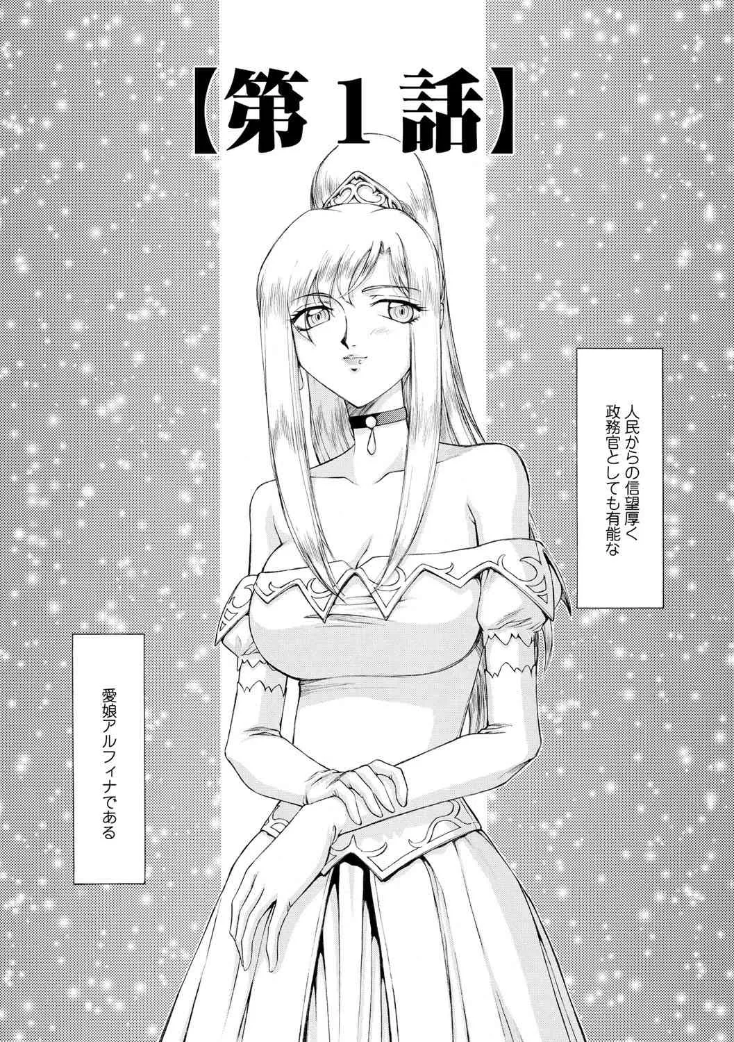 [たいらはじめ] 姫辱淫夢アルフィナ [DL]_5