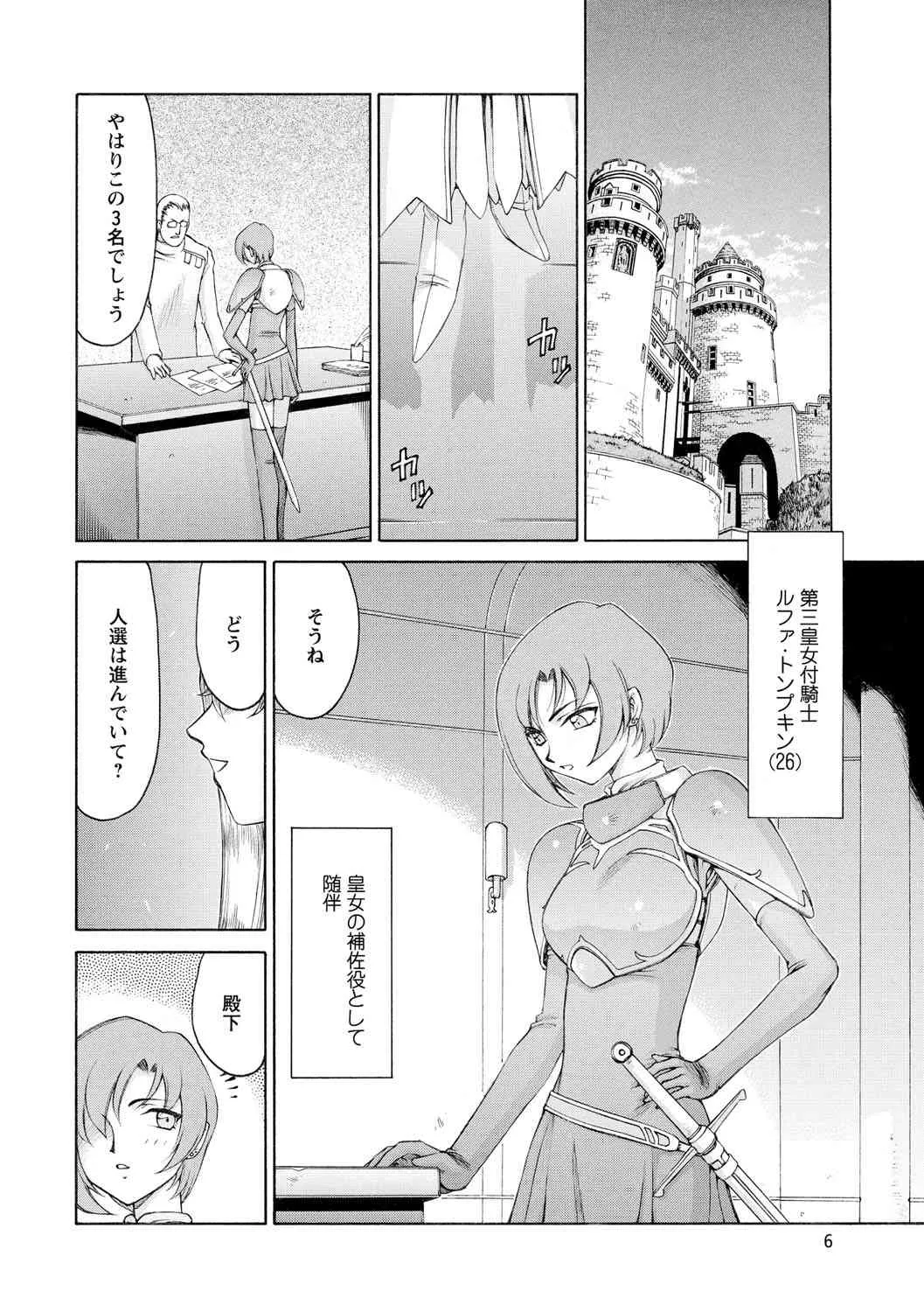[たいらはじめ] 姫辱淫夢アルフィナ [DL]_7