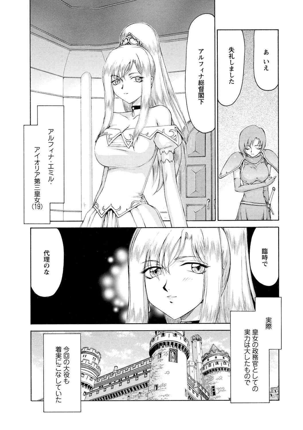 [たいらはじめ] 姫辱淫夢アルフィナ [DL]_8