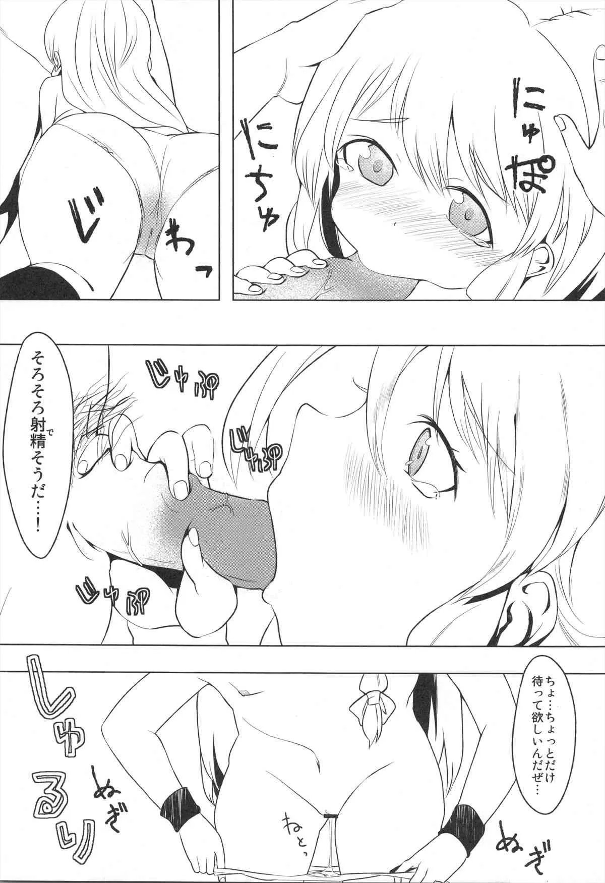 (C81) [丑寅堂 (丑寅たつみ)] 魔理沙のエッチなバストアップ方法の本 (東方Project)_10