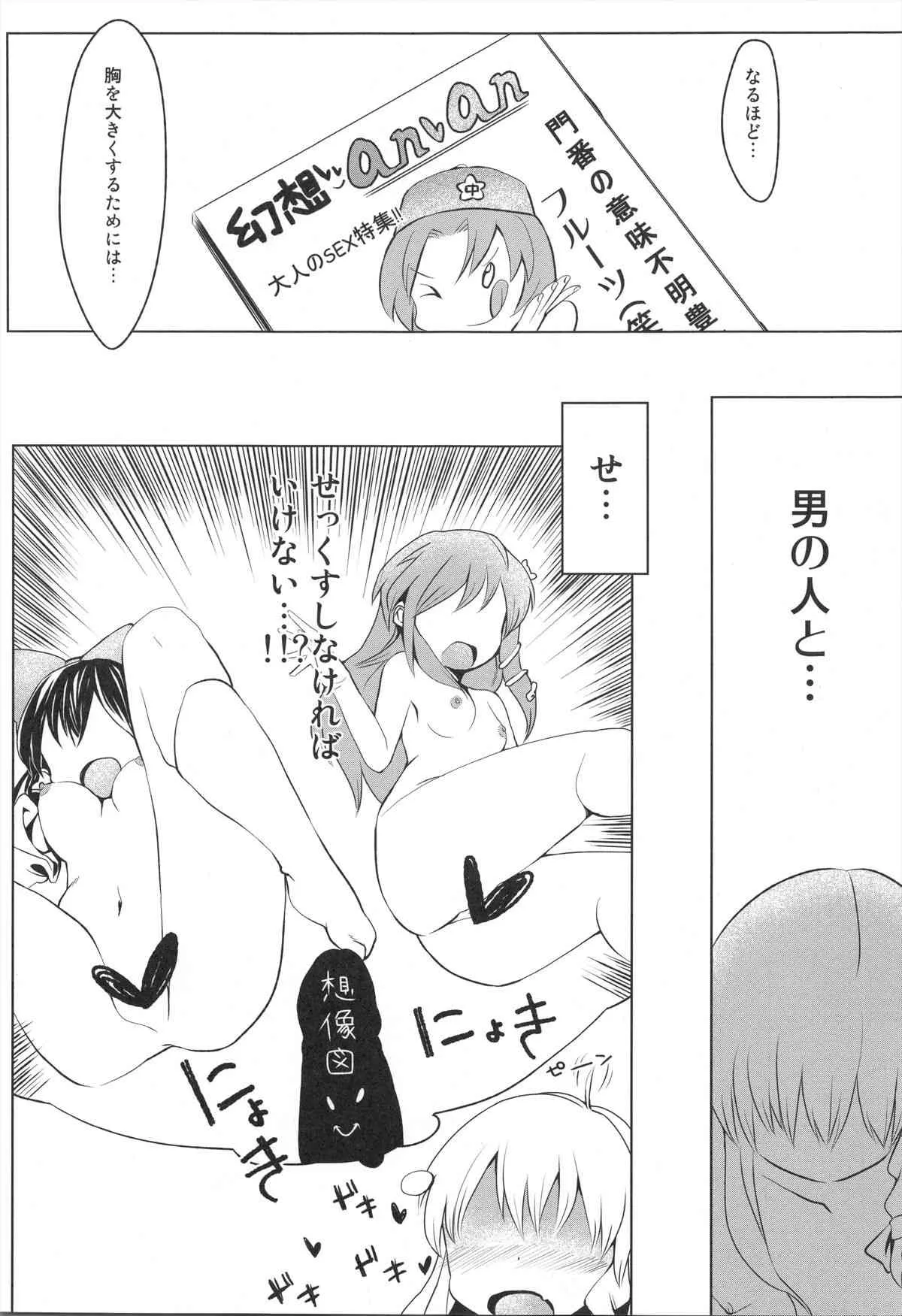 (C81) [丑寅堂 (丑寅たつみ)] 魔理沙のエッチなバストアップ方法の本 (東方Project)_8