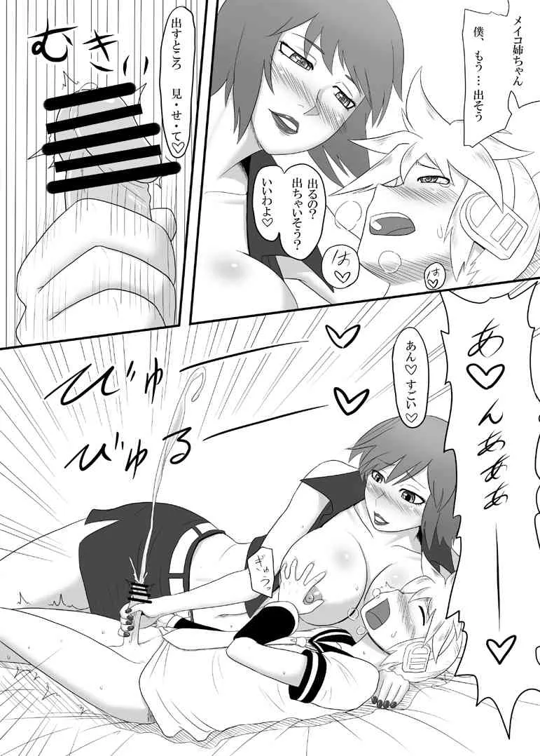 [御姉狂 (ML)] 啼せてお姉さま (ボーカロイド)_10