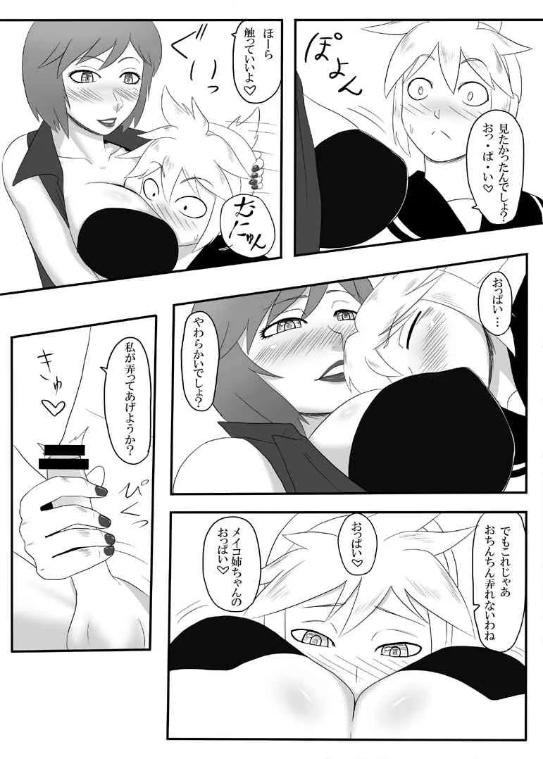 [御姉狂 (ML)] 啼せてお姉さま (ボーカロイド)_7