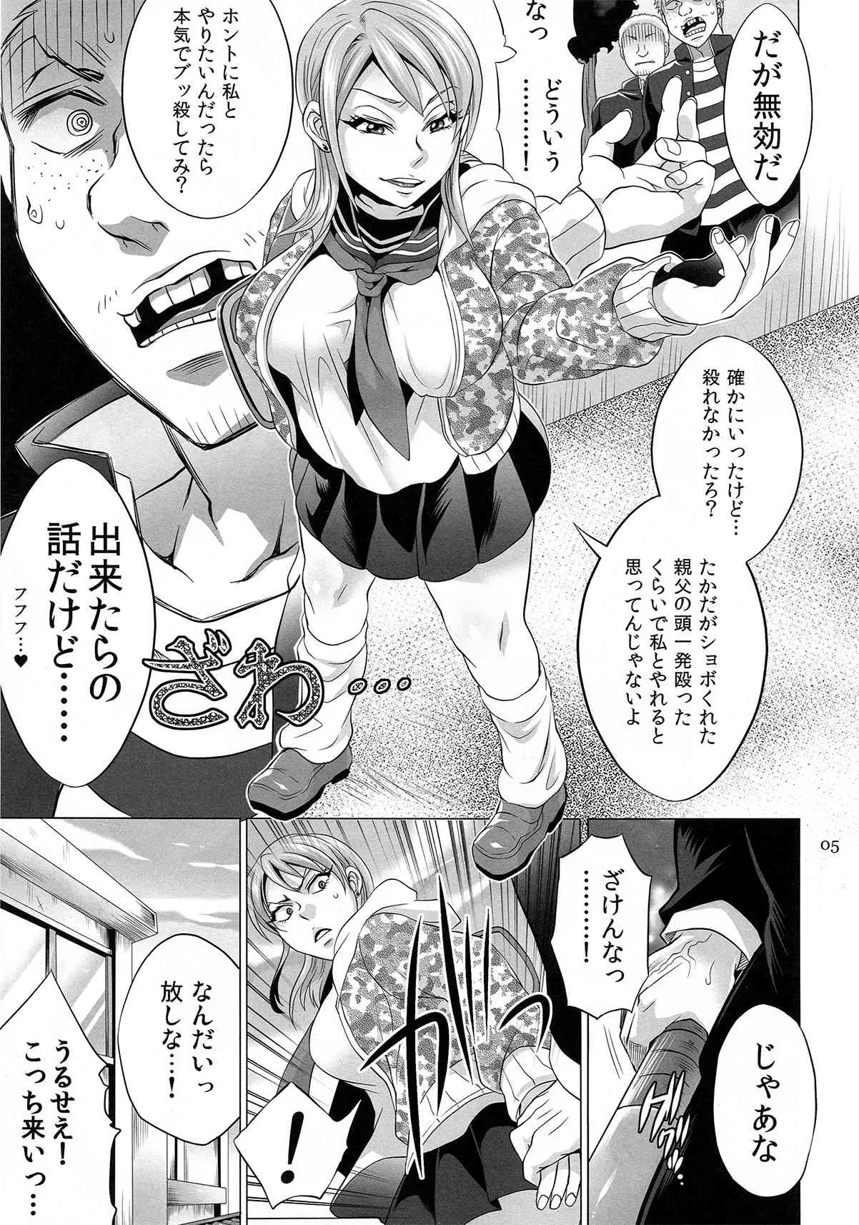 (C82) [テンパりんぐ (トキマチ☆エイセイ)] 制裁してやる!-REVENGE- (最強伝説黒沢)_5