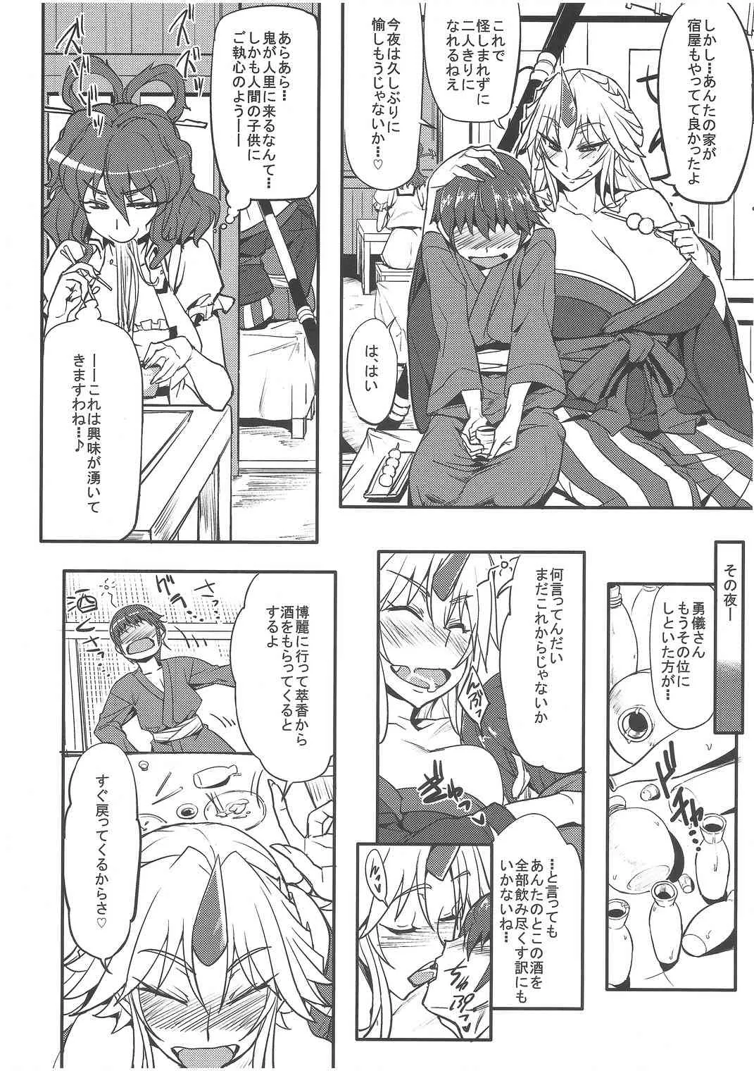 [あろまガエル] 儚想勇戯～二献目～ (東方Project)_2