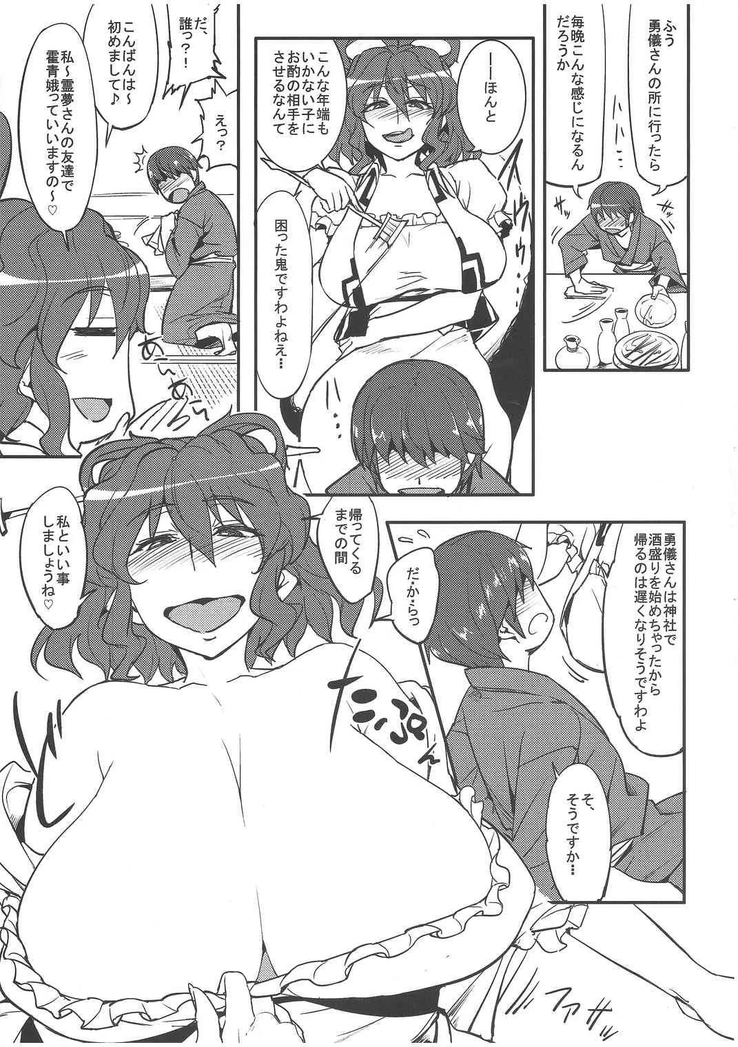[あろまガエル] 儚想勇戯～二献目～ (東方Project)_3
