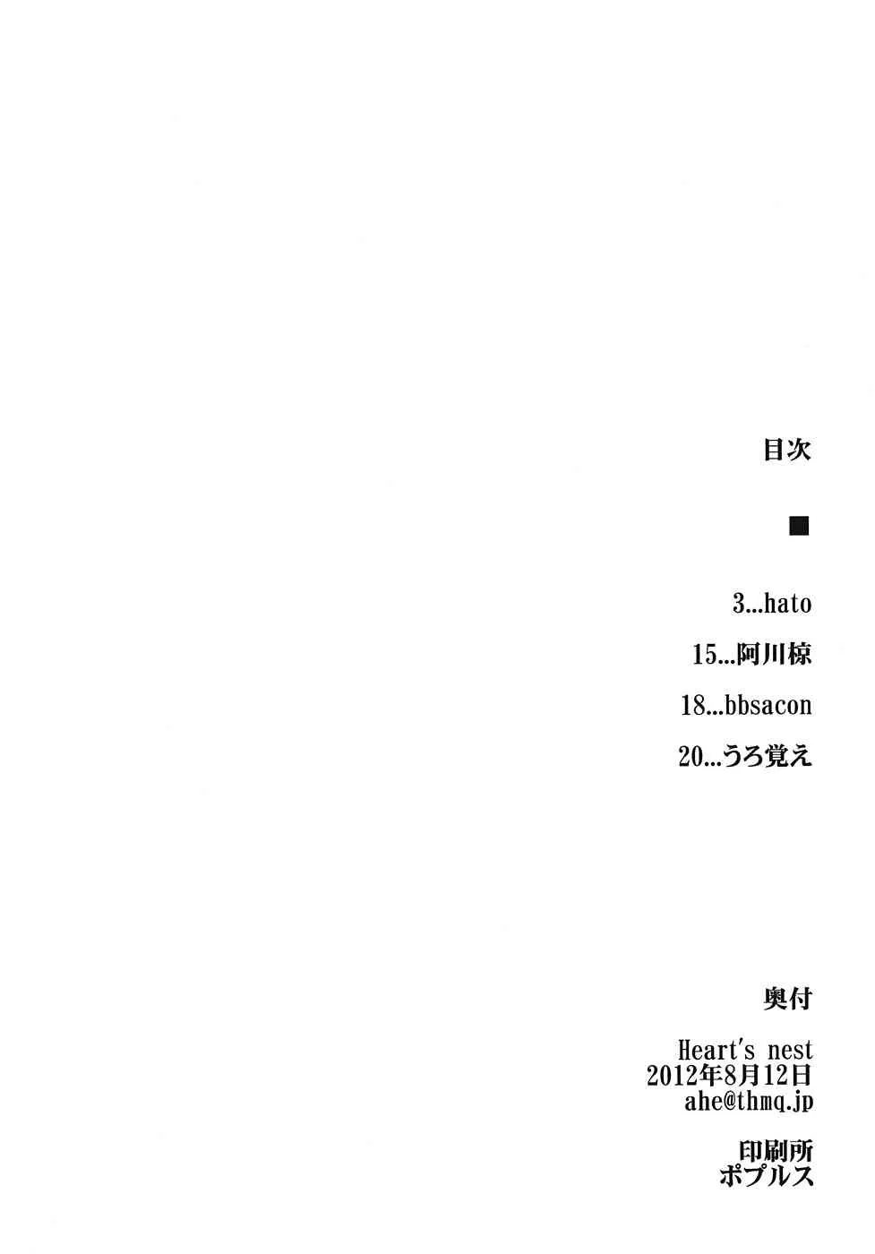 (C82) [Heart’s nest (hato, 阿川椋, bbsacon)] えっちなほこら☆修行の書 (ドラゴンクエスト)_3