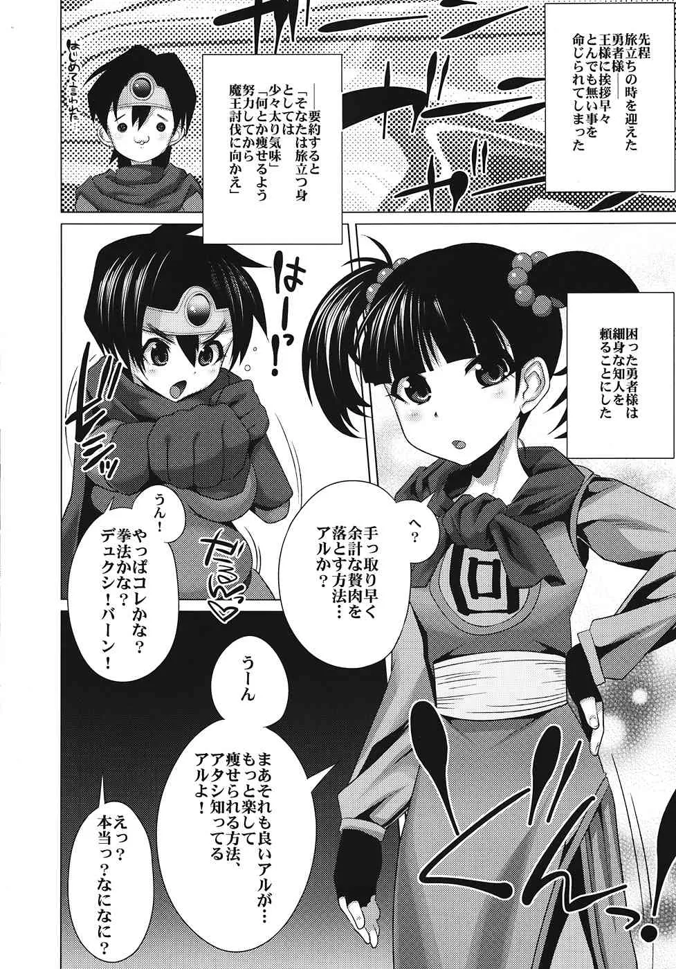 (C82) [Heart’s nest (hato, 阿川椋, bbsacon)] えっちなほこら☆修行の書 (ドラゴンクエスト)_5