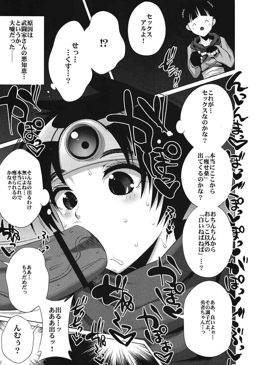 (C82) [Heart’s nest (hato, 阿川椋, bbsacon)] えっちなほこら☆修行の書 (ドラゴンクエスト)_6