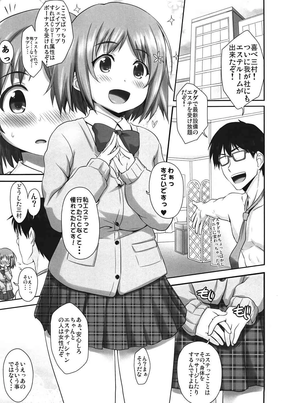 (C82) [ASGO (暫時)] ふわふわログインボーナス (アイドルマスター シンデレラガールズ)_2